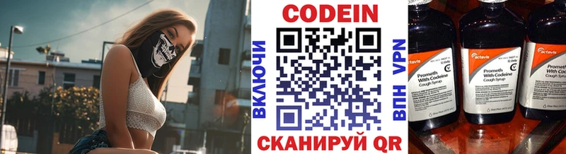 Codein напиток Lean (лин)  Алзамай 